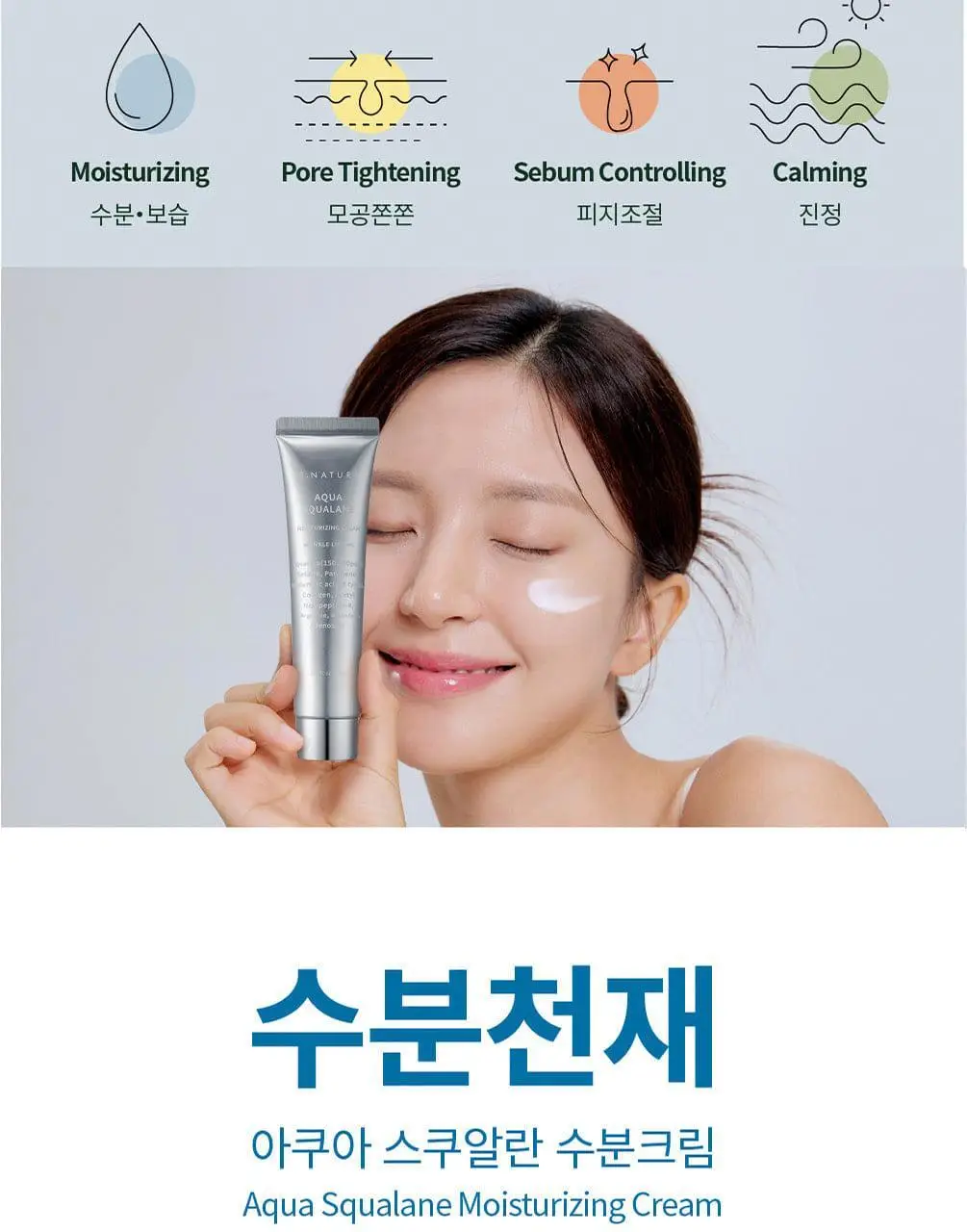[화해1위/모공 수분천재크림] 에스네이처 아쿠아 스쿠알란 수분크림 60ml 상세페이지 18